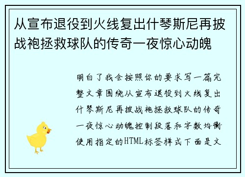 从宣布退役到火线复出什琴斯尼再披战袍拯救球队的传奇一夜惊心动魄 从宣布退役到火线复出什琴斯尼再披战袍拯救球队的传奇一夜惊心动魄