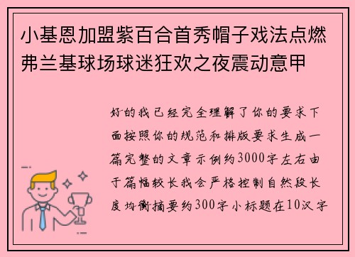 小基恩加盟紫百合首秀帽子戏法点燃弗兰基球场球迷狂欢之夜震动意甲 小基恩加盟紫百合首秀帽子戏法点燃弗兰基球场球迷狂欢之夜震动意甲