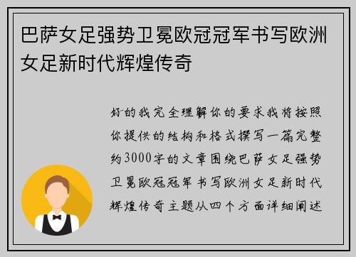 巴萨女足强势卫冕欧冠冠军书写欧洲女足新时代辉煌传奇