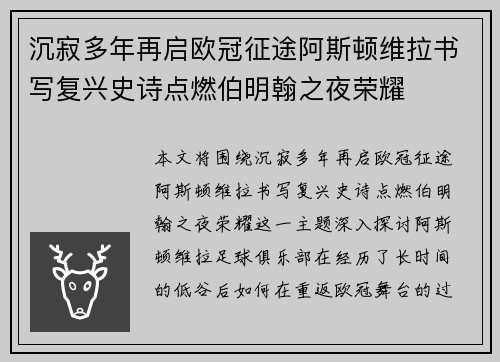 沉寂多年再启欧冠征途阿斯顿维拉书写复兴史诗点燃伯明翰之夜荣耀 沉寂多年再启欧冠征途阿斯顿维拉书写复兴史诗点燃伯明翰之夜荣耀
